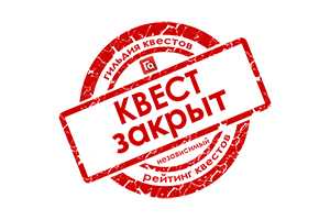Квест в реальности Ценный груз от компании Kventin